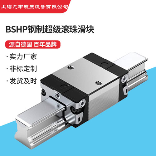 BSHP鋼制超級(jí)滾珠滑塊